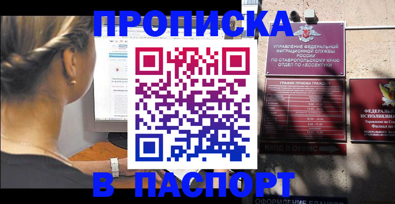 временная регистрация для всех в Нелидово