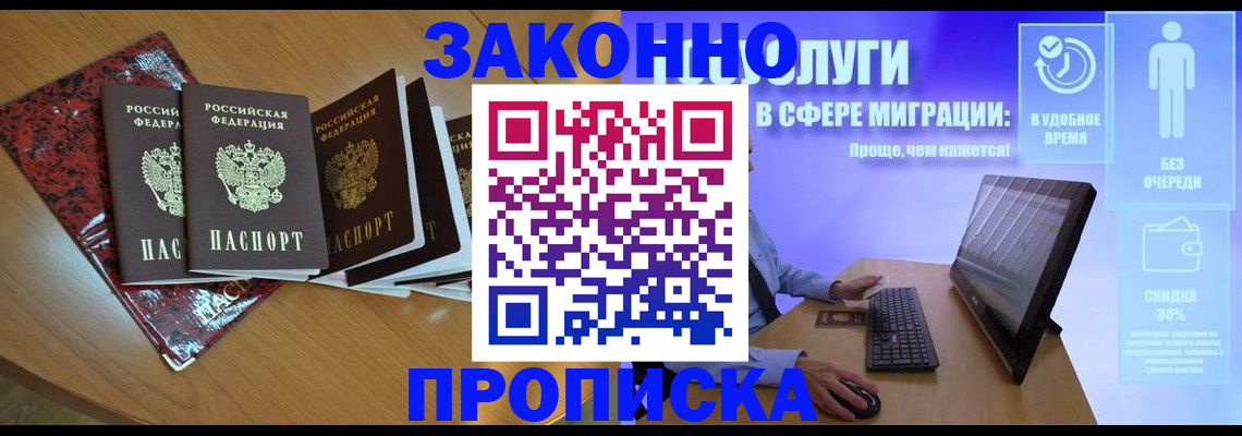 временная регистрация недорого в Нелидово